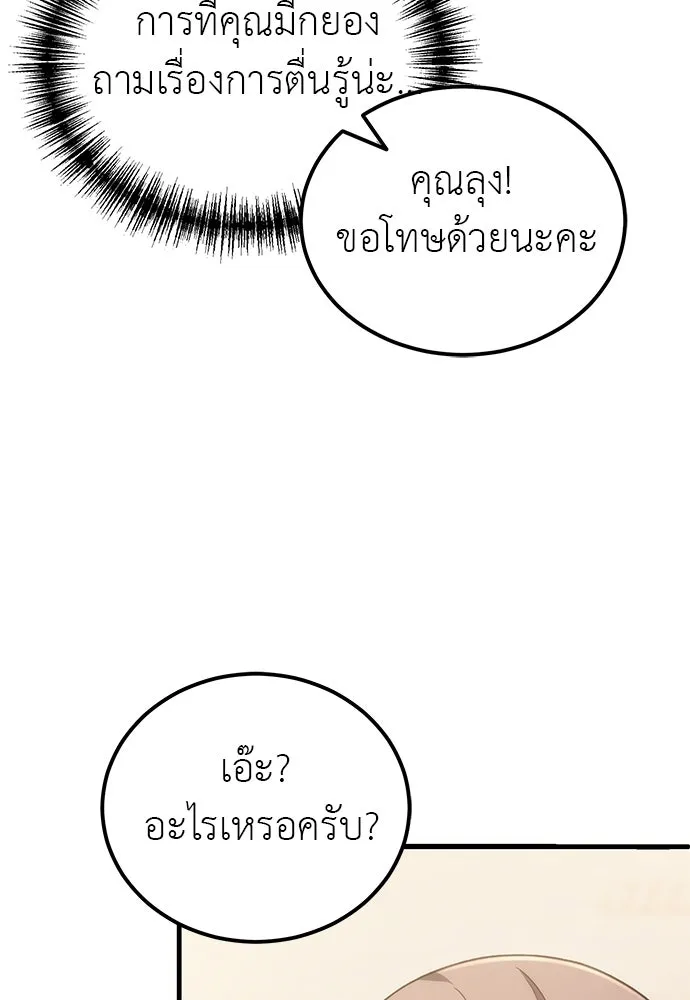 ผู้เชี่ยวชาญวันสิ้นโลก ตอนที่ 3 รูปที่ 98