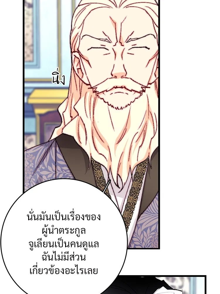 Bring the Love ตอนที่ 137 รูปที่ 77