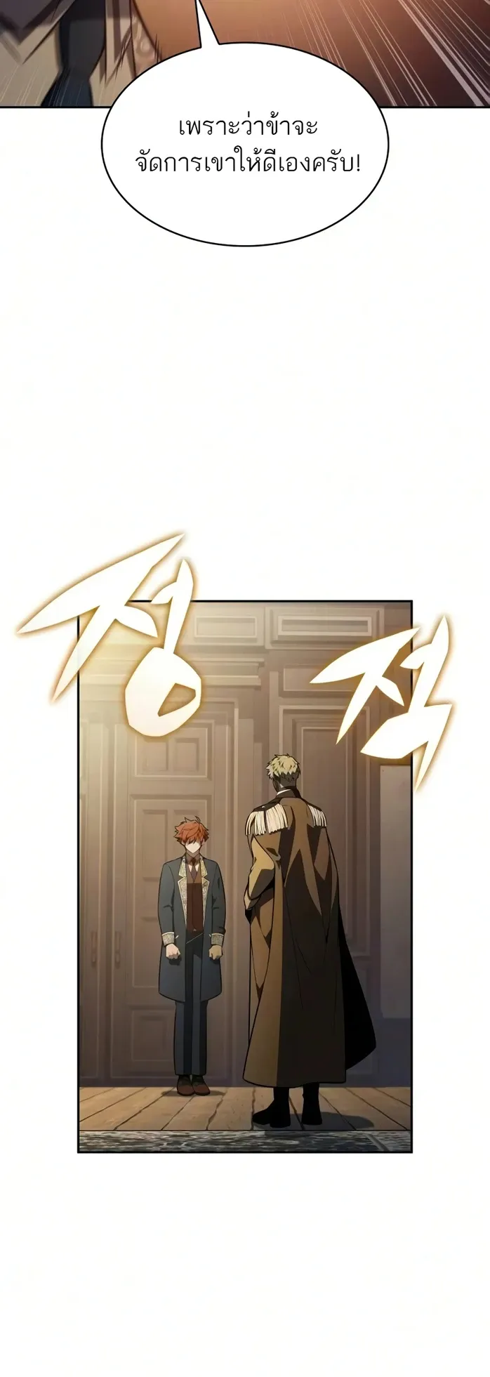 The Regressed Son of a Duke is an Assassin ตอนที่ ตอนที่ 126 รูปที่ 70