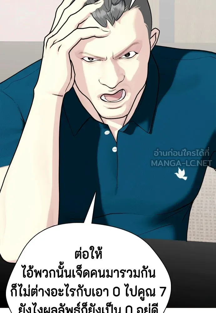 หมาหัวเน่าเก๋าเกินไป ตอนที่ 175 รูปที่ 87