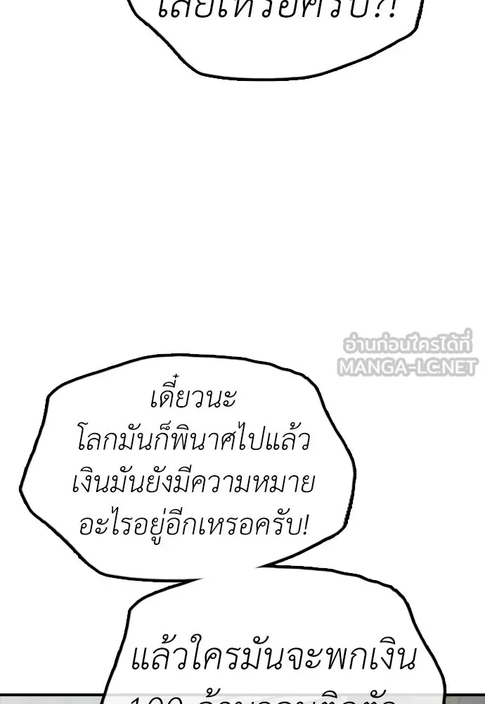 ผู้กล้าฝ่าวันสิ้นโลก ตอนที่ 61 หนทางข้ามแม่น้ำฮัน รูปที่ 45
