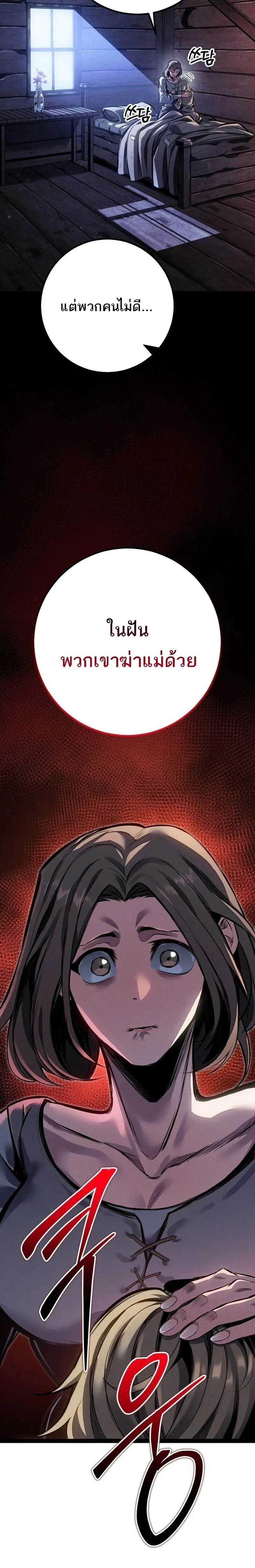 Regressing as the Reincarnated Bastard of the Sword Clan ตอนที่ ตอนที่ 95 รูปที่ 4