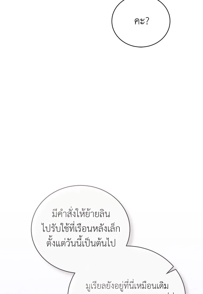 สาวใช้อย่างฉัน ขอเลือกหันหลังให้นาย ตอนที่ 18 รูปที่ 74