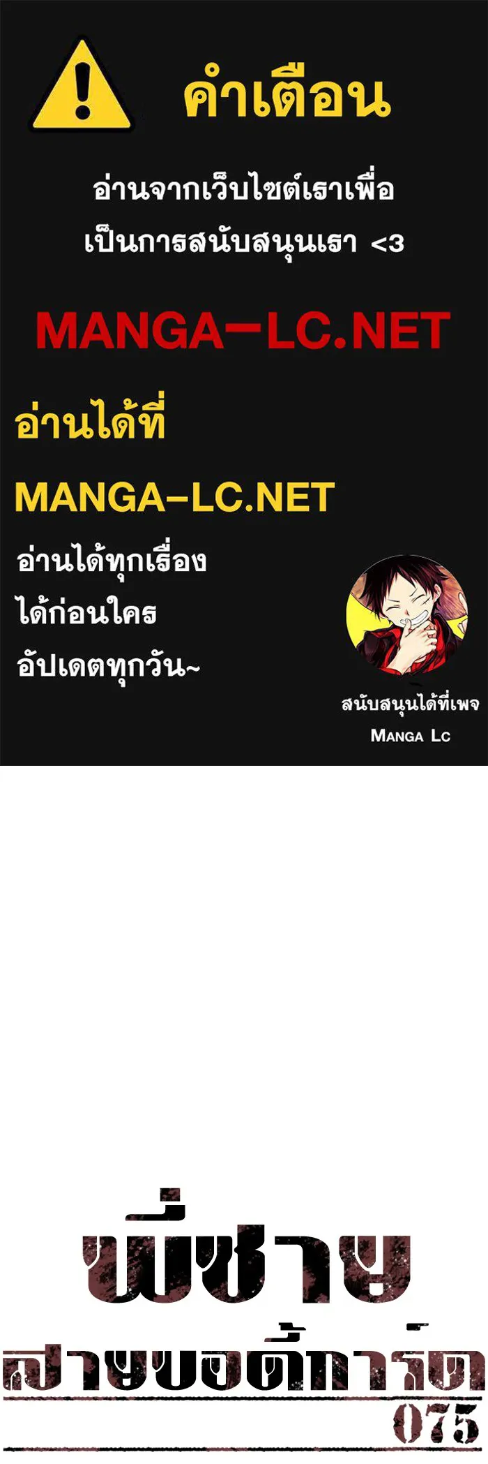 พี่ชายสายบอดี้การ์ด ตอนที่ 75 รูปที่ 1