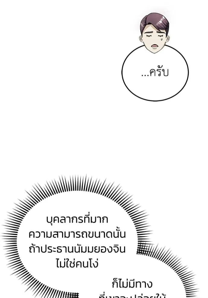 อัจฉริยะนอกคอก ตอนที่ 74 รูปที่ 8