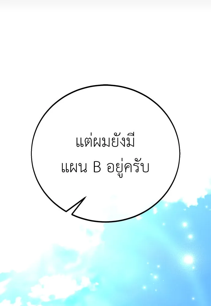 ไอ้เพลเยอร์นั่น ฉันฆ่ามันเอง ตอนที่ 79 รูปที่ 109