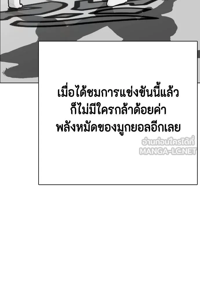 หมาหัวเน่า ตอนที่ 112 รูปที่ 23