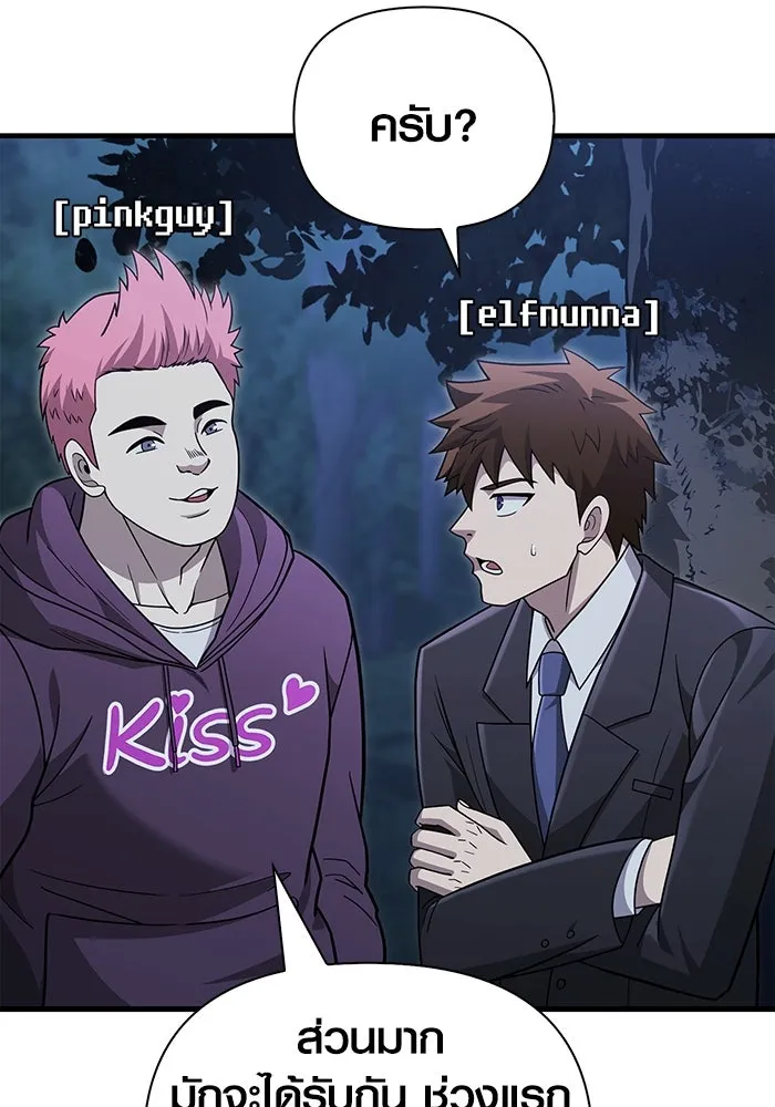 เอาชีวิตรอดในเกมฉบับคนเถื่อน ตอนที่ 63 ชื่อเล่น รูปที่ 122