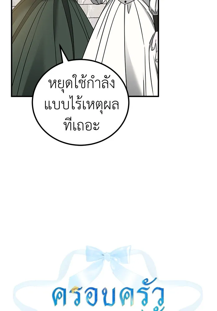 ครอบครัวพรรค์นั้น ฉันไม่มีวันกลับไป ตอนที่ 70 รูปที่ 10