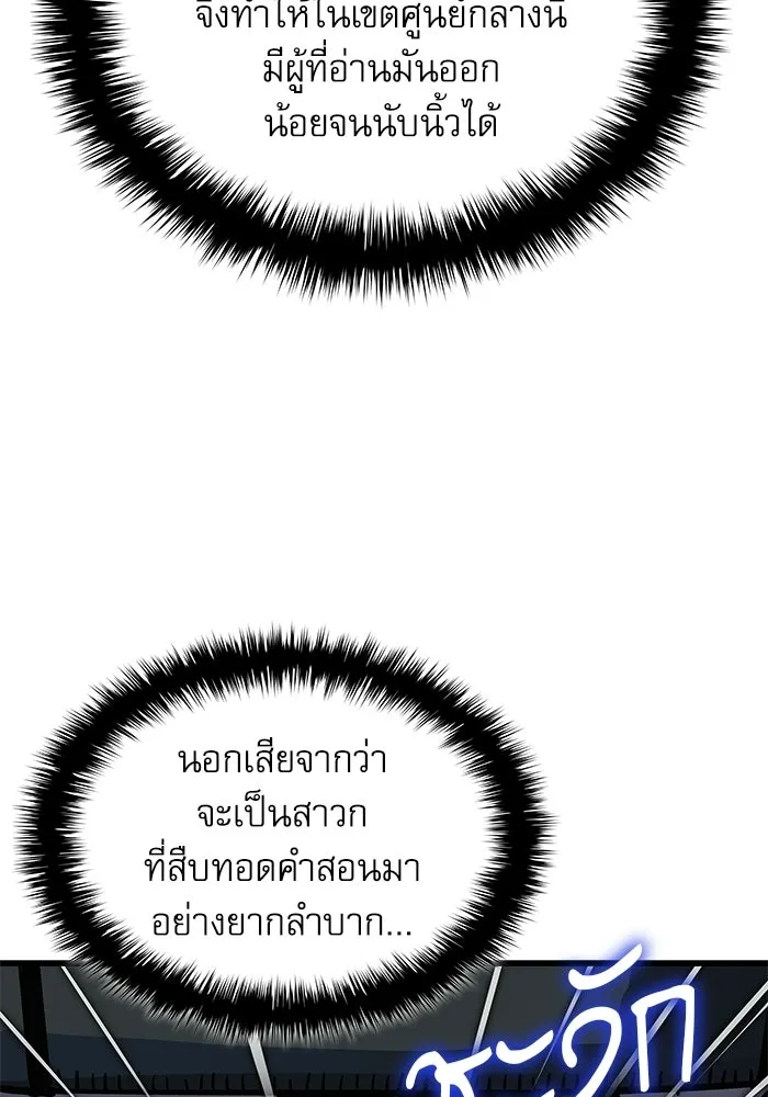 ลับลางลวง ตอนที่ 97 ลัทธิบูชาไฟ (1) รูปที่ 160