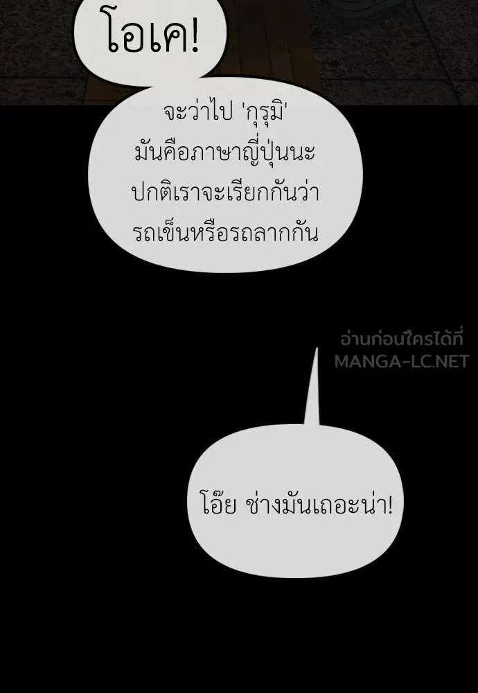 ผู้กล้าฝ่า ตอนที่ 51 รูปที่ 88