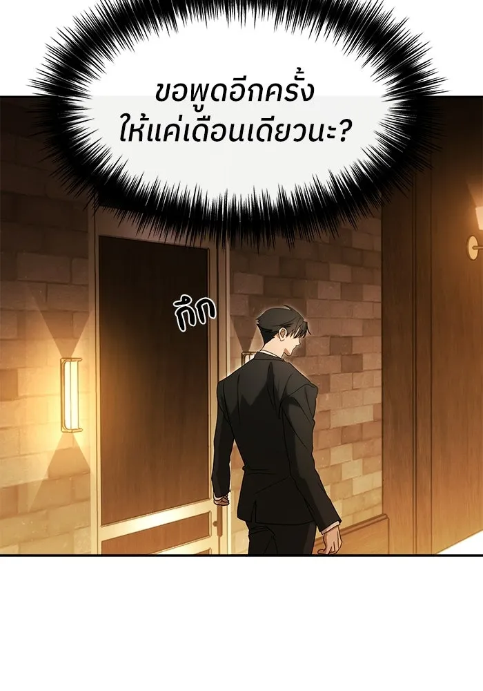 ย้อนเวลามาเป็นมักเน่ ตอนที่ 84 รูปที่ 104