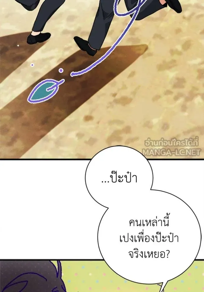 รักนะคะ ป๊ะป๋า ตอนที่ 18 รูปที่ 119