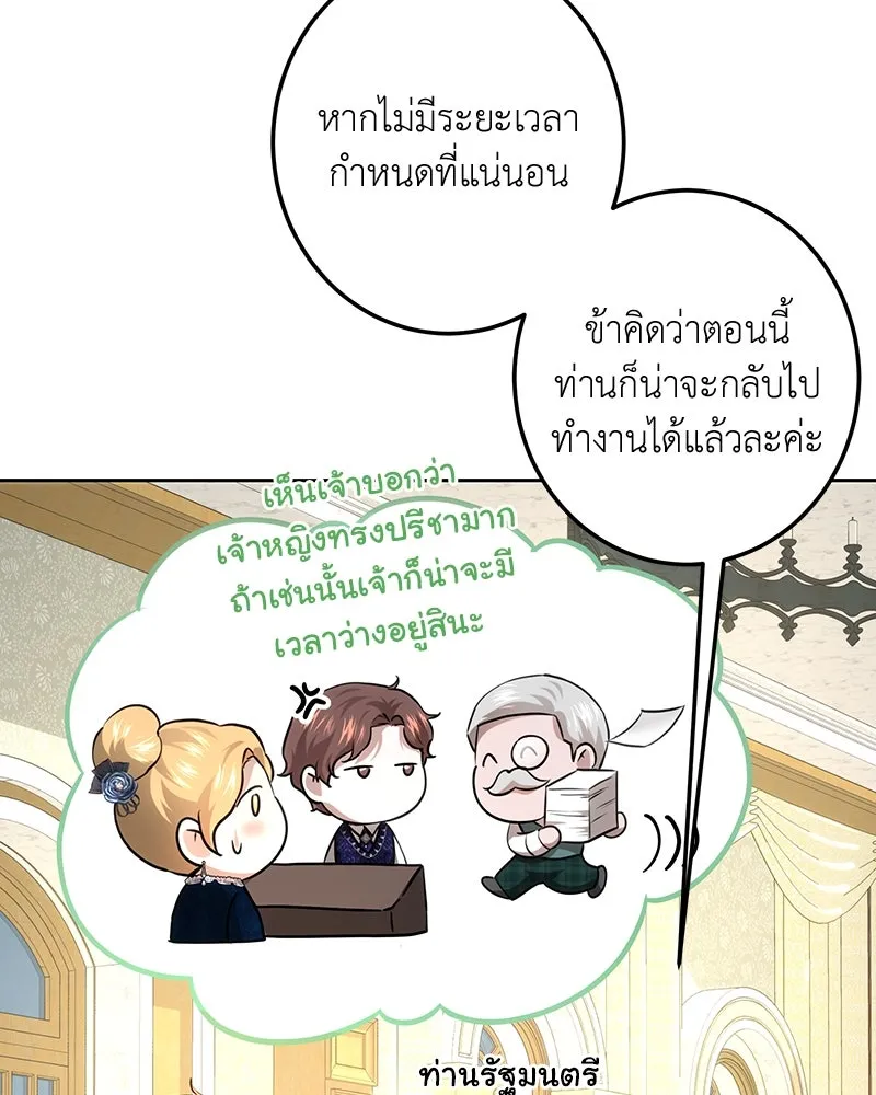 เจ้าหญิงคลั่งแห่งวังหลวง ตอนที่ 110 รูปที่ 52