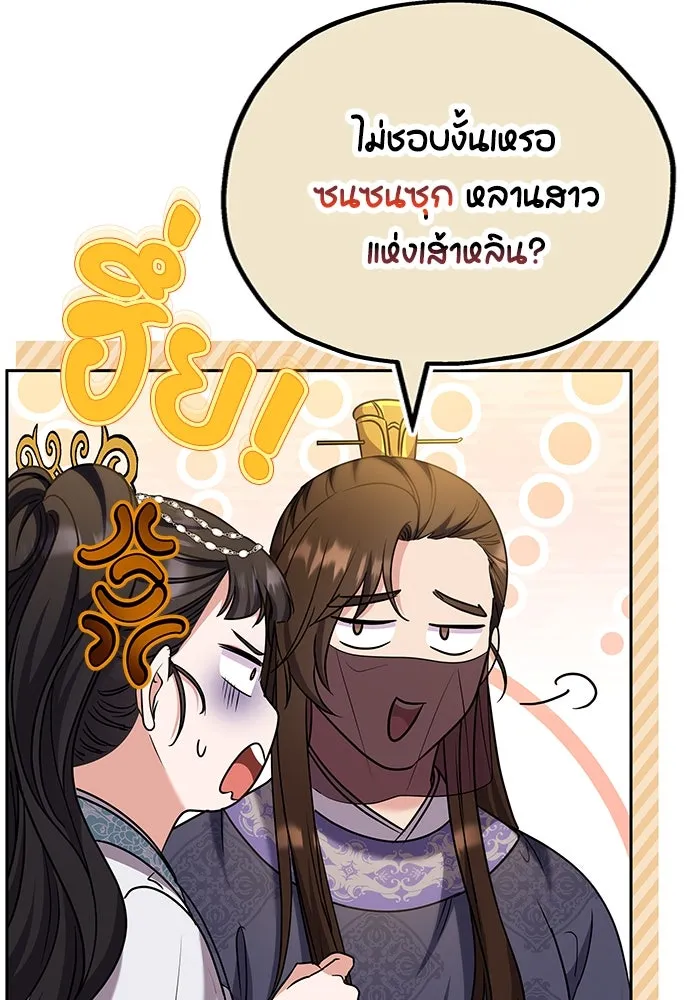 ข้าเนี่ยนะเป็นพระสนม ตอนที่ 71 ควรแลกความลับกันหรือไม่ รูปที่ 11