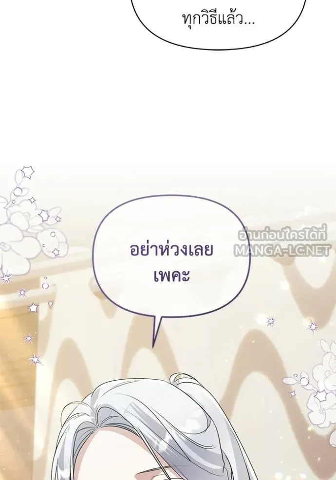 ชีวิตใหม่ในตระกูล ตอนที่ 99 รูปที่ 88