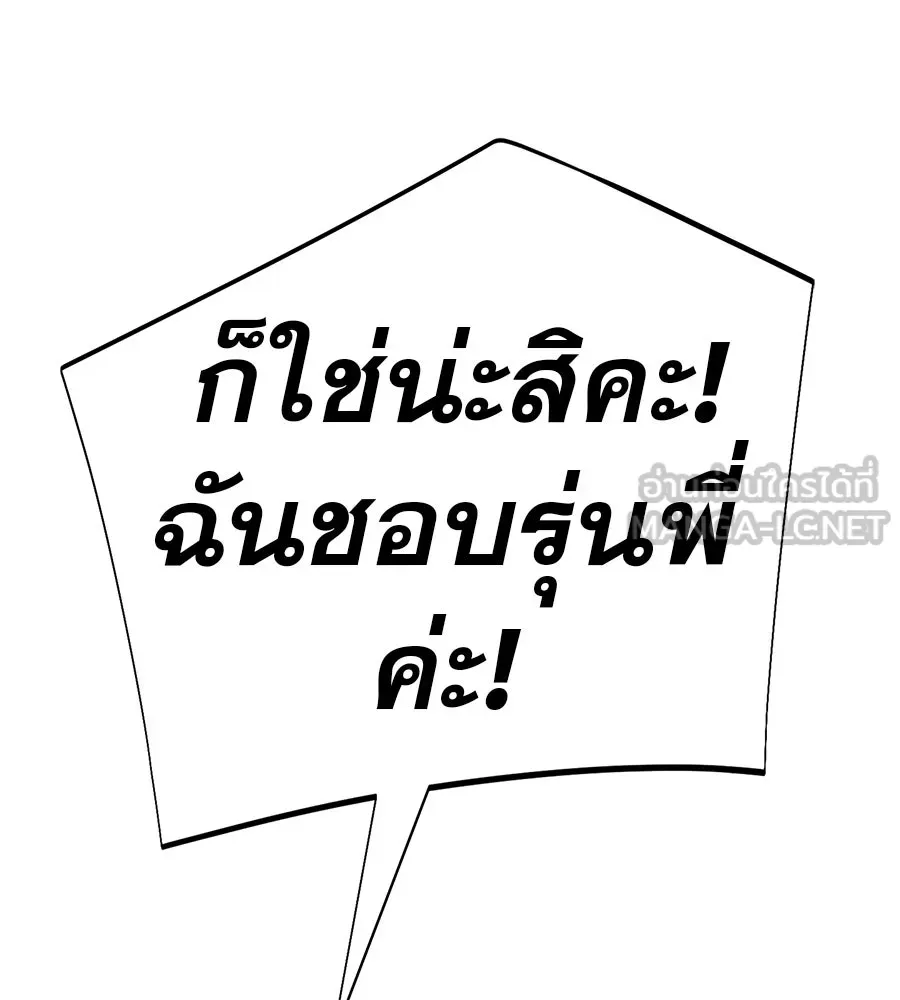 คอลเซ็นเตอร์เปลี่ยนชีวิต ตอนที่ 50 คืนคว้าดาว รูปที่ 219