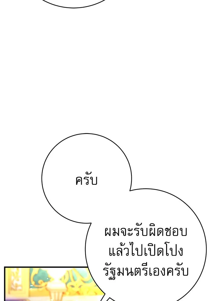 นางร้ายที่ไหนจะมีคุณธรรม ตอนที่ 68 รูปที่ 85