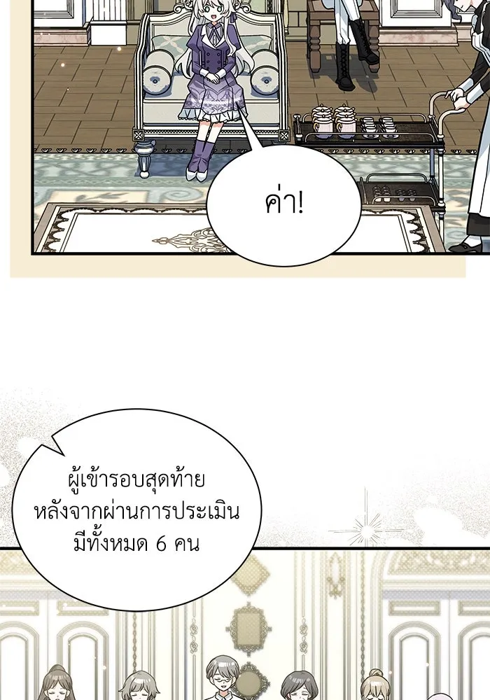 แมวน้อยในรังหมาป่า ตอนที่ 43 รูปที่ 19