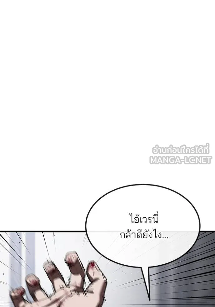 สนิมเชือดเลือดสาด ตอนที่ 30 รูปที่ 192