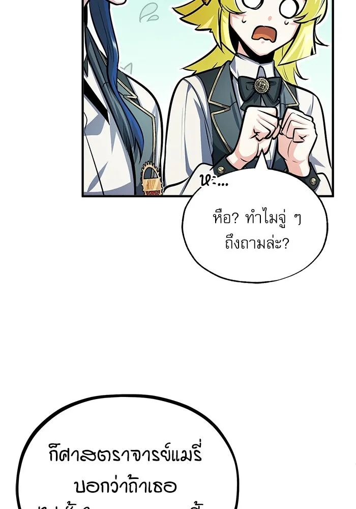 ศาสตราจารย์จำเป็นแห่งอะคาเดมี ตอนที่ 59 รูปที่ 89