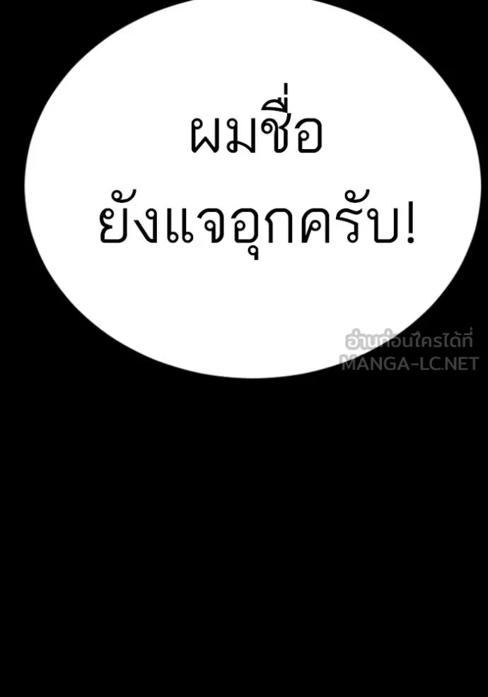 BAD GUY ตอนที่ 267 รูปที่ 6