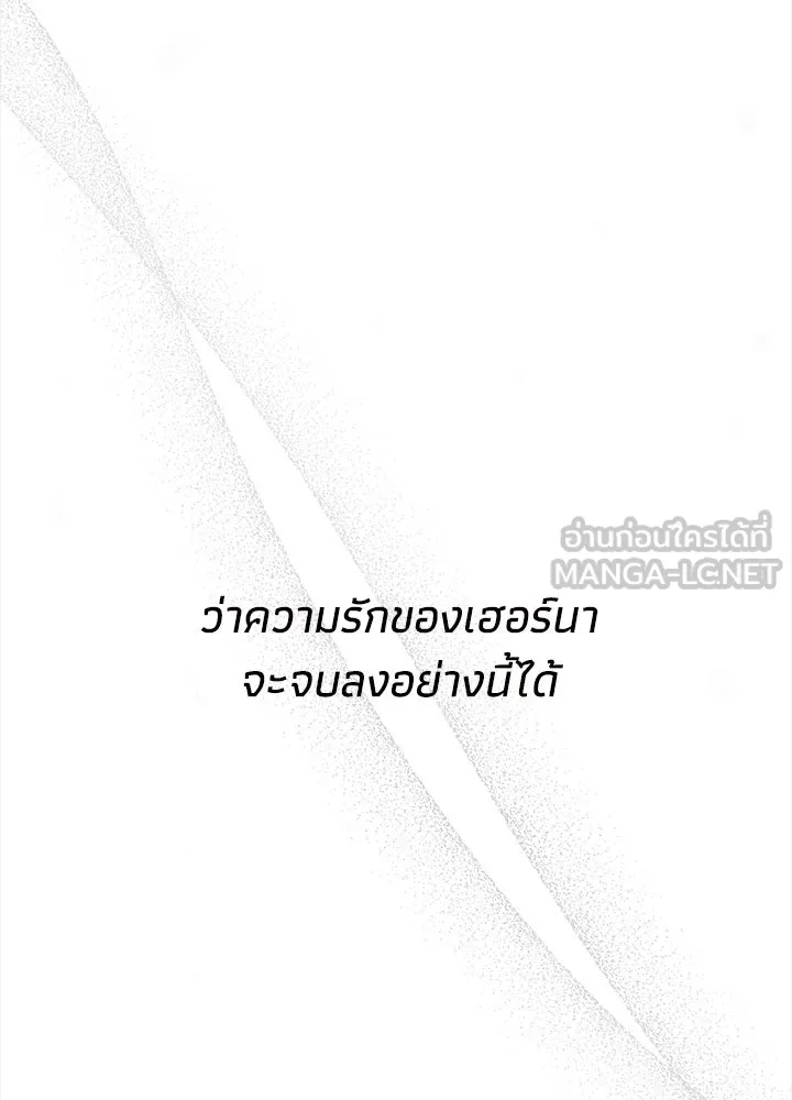 องค์ชายผู้อื้อฉาว ตอนที่ 122 รูปที่ 81