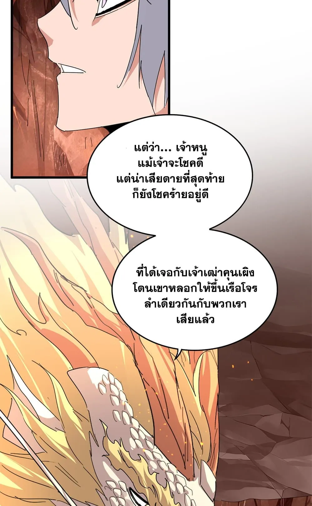 Magic Emperor ราชาจอมเวทย_ ตอนที่ ตอนที่ 819 รูปที่ 23