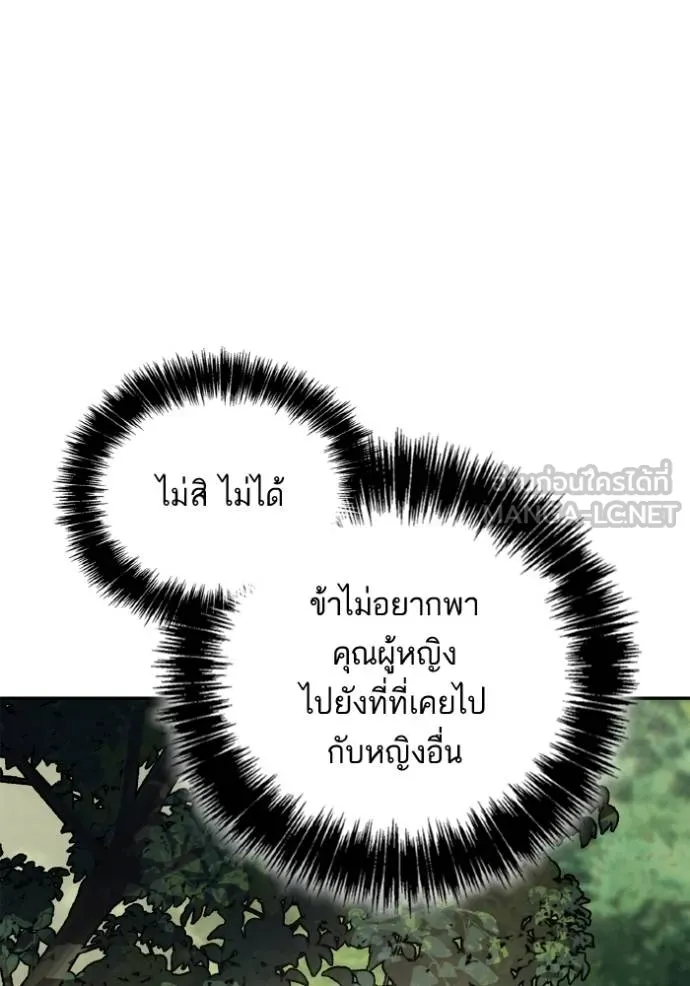 ชาตินี้น้องขอเป็น ตอนที่ 140 รูปที่ 22