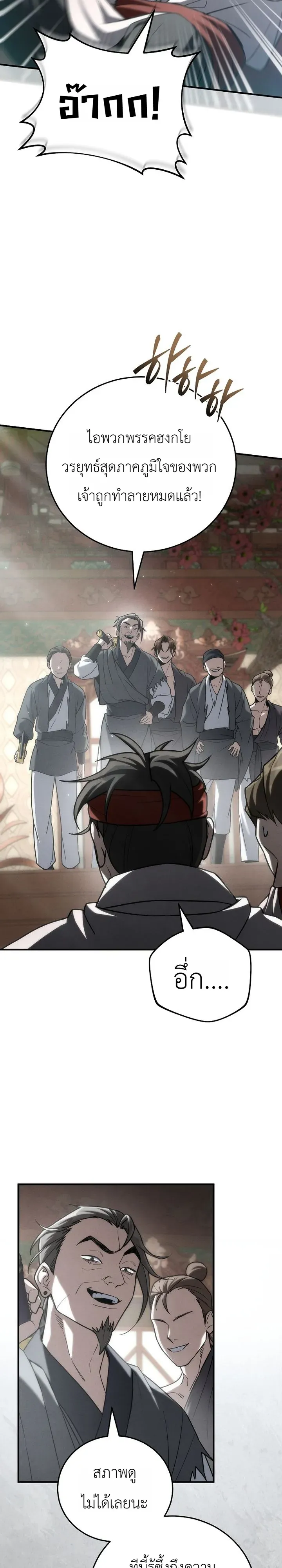 Third-Rate Martial Family Becomes the Best Under Heaven ข_าเน_ยแหละ จะพาตระก_ลช_นสามเป_นหน_งในใต_หล_า_ ตอนที่ ตอนที่ 13 รูปที่ 32