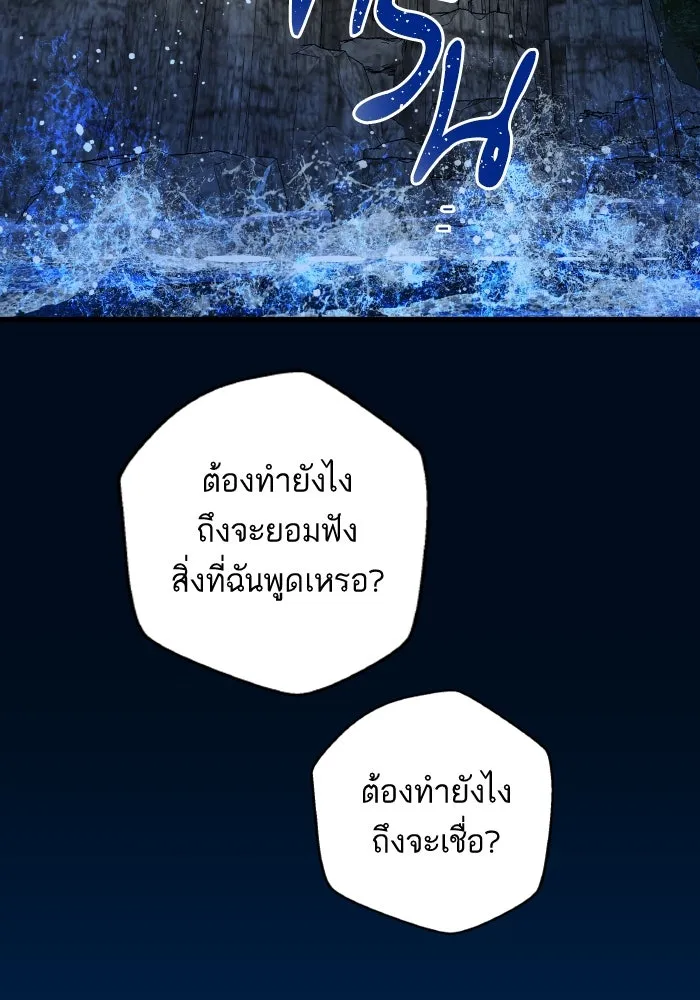 ฉันมันร้าย หรือเพราะโลกไม่น่ารัก ตอนที่ 199 รูปที่ 73