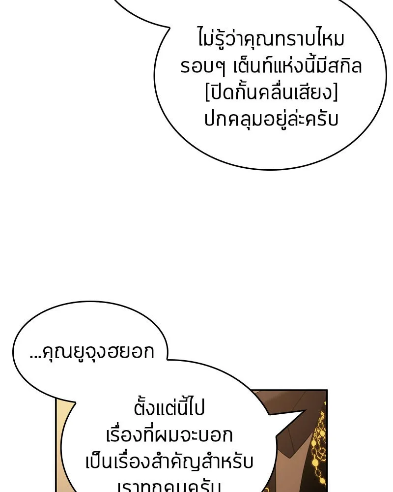 Omniscient Reader อ่านชะตาวันสิ้นโลก ตอนที่ 10 สงครามอนาคต (5) รูปที่ 62