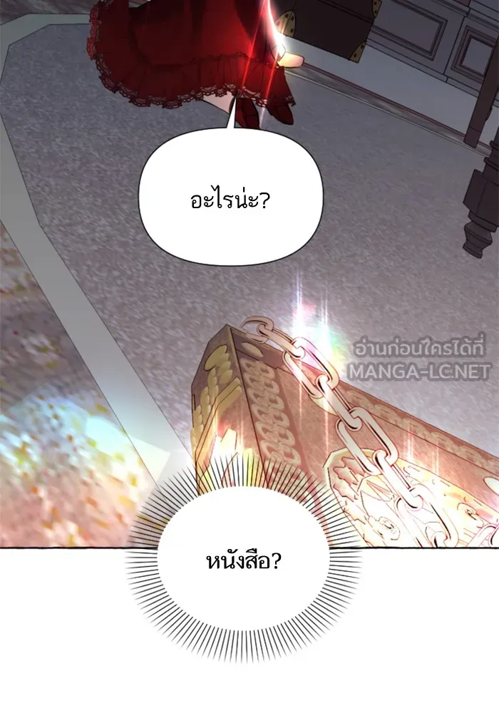 บุตรสาวของดยุกปีศาจ ตอนที่ 1 รูปที่ 105