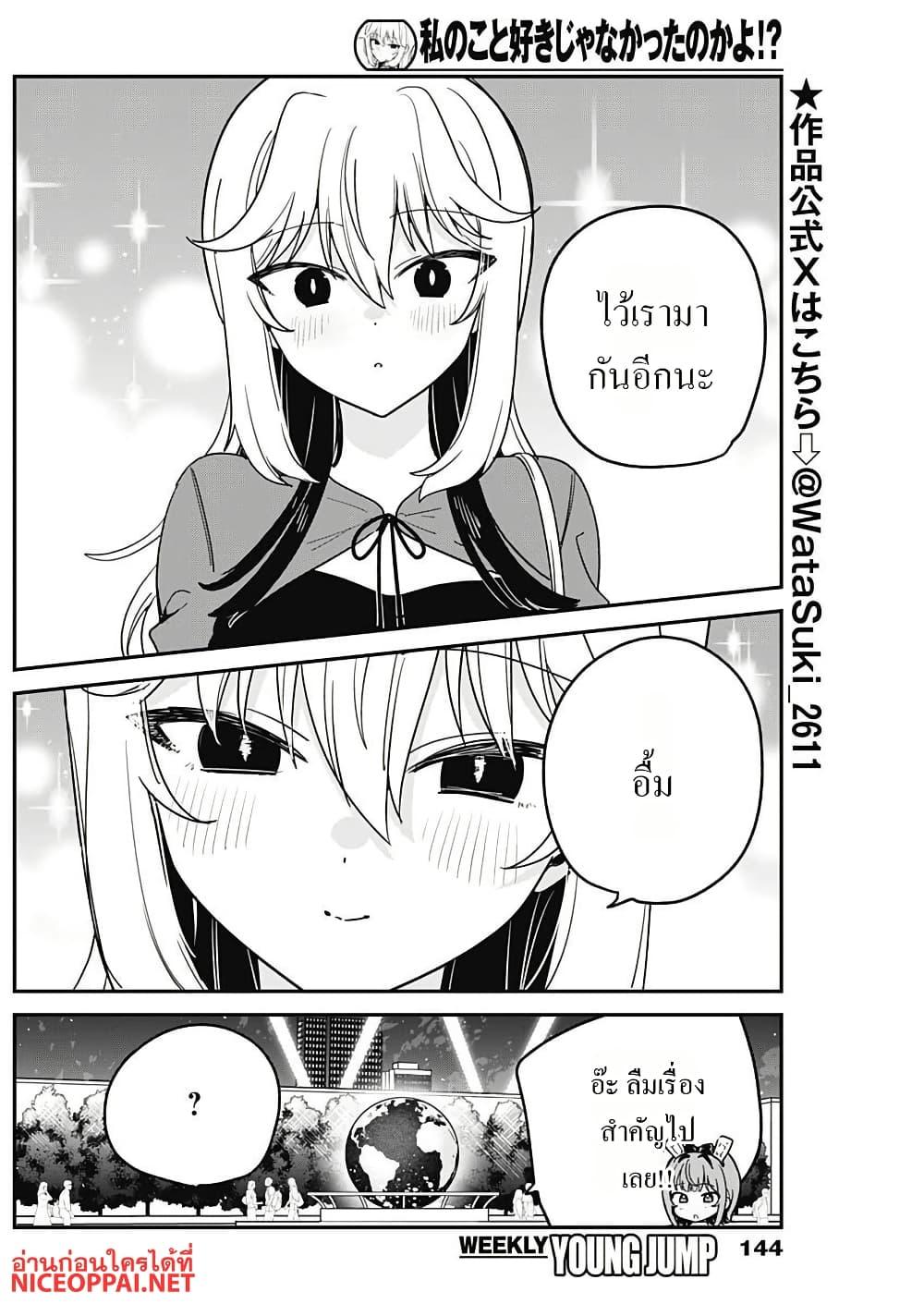 Manga-lc-com อ่านมังงะ อ่านการ์ตูน ออนไลน์ ฟรี Watashi no Koto Suki ja Nakatta no ka yo! ตอนที่ 1 2 3 4 5 6 7 8 9 10 11 12 13 14 ฟรี ไม่มีโฆษณา Manga-lc - อ่าน มังงะ อ่าน การ์ตูน ออนไลน์ อ่านมังงะ ฟรี