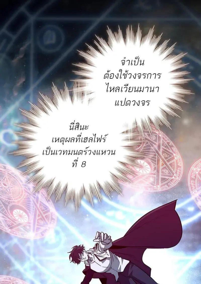 Dragon-Devouring Mage ย_อนเวลาจอมเวทย_กล_นม_งกร ตอนที่ ตอนที่ 119 รูปที่ 64