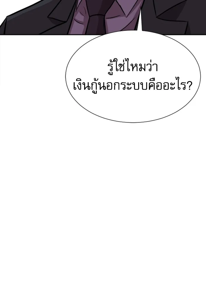 หลานอัจฉริยะของราชาเงินกู้ ตอนที่ 4 รูปที่ 157