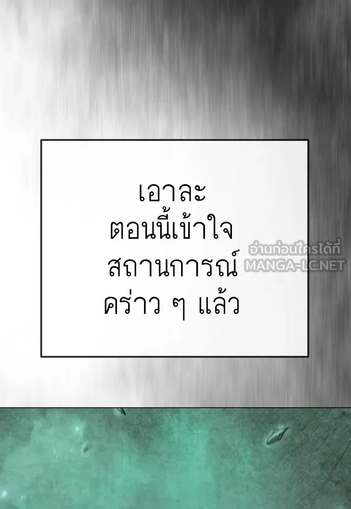 ยุคแห่งยอดมนุษย์ ตอนที่ 143 รูปที่ 138