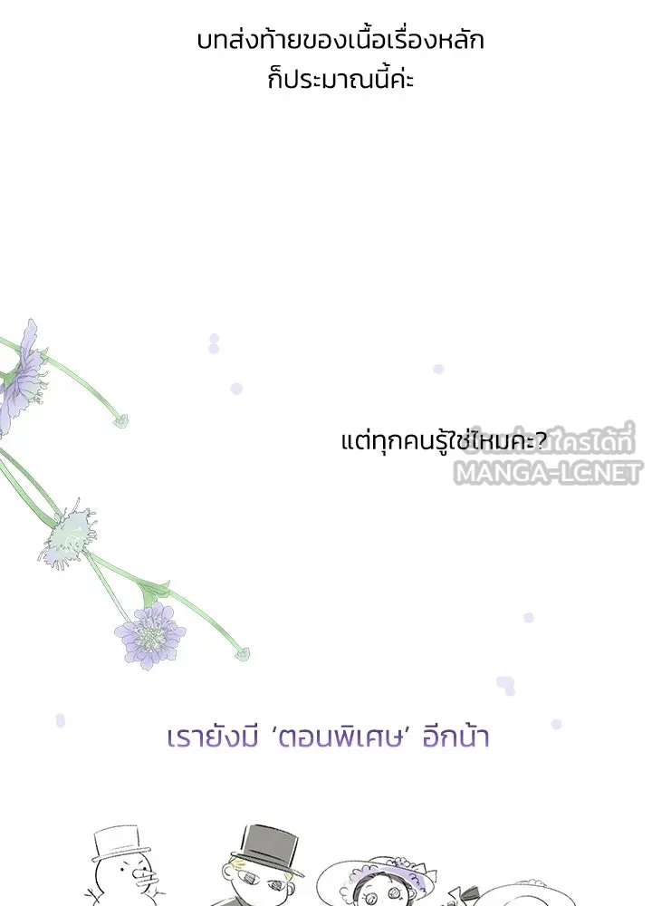 องค์ชายผู้อื้อฉาว ตอนที่ บทส่งท้ายซีซัน 4 รูปที่ 69