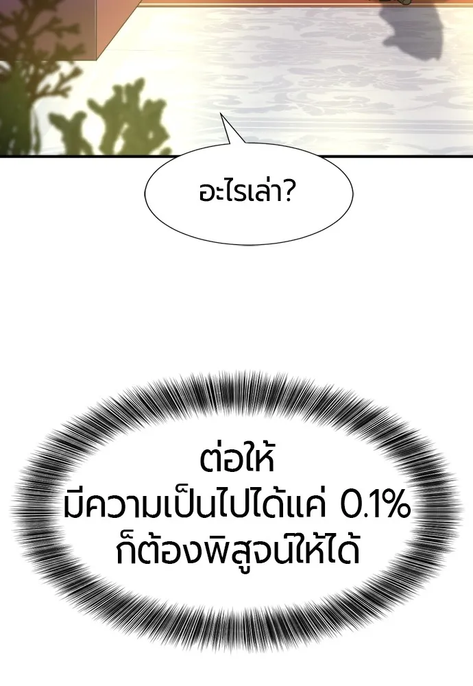 ยอดสถาปนิกผู้พิทักษ์อาณาจักร ตอนที่ 126 รูปที่ 95