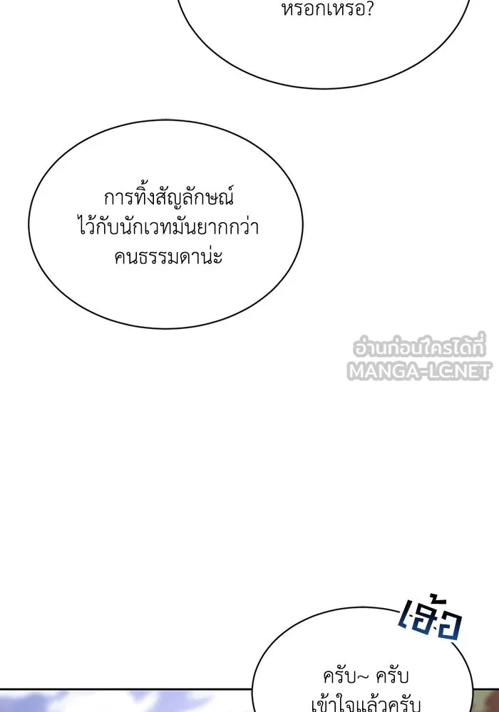 ชีวิตพลิกผันของลอร์ดผู้เกียจคร้าน ตอนที่ 50 การเปลี่ยนแปลงภายในจิตใจ รูปที่ 120