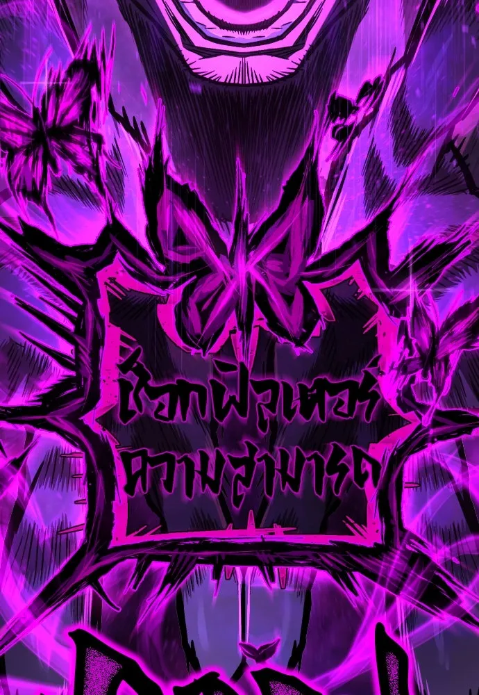 เพชฌฆาตลงทัณฑ์ ตอนที่ 3 รูปที่ 95