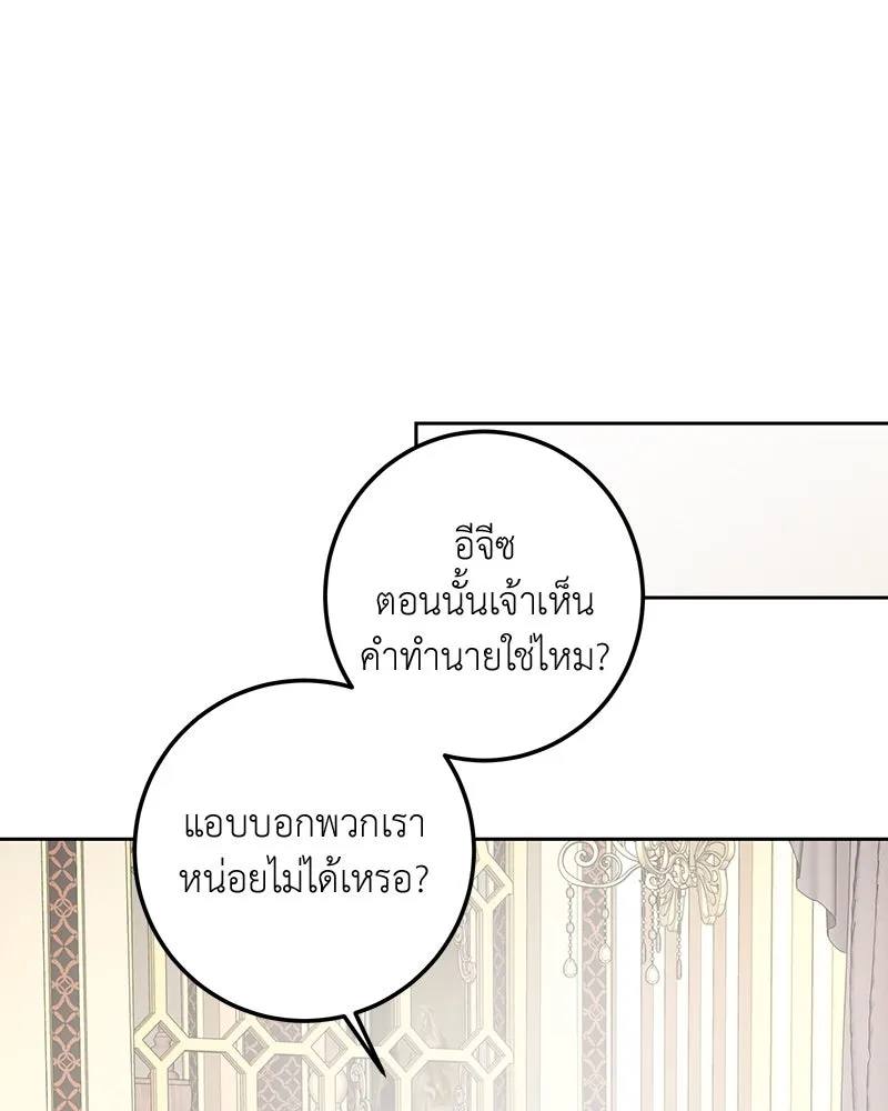 เจ้าหญิงคลั่งแห่งวังหลวง ตอนที่ 118 รูปที่ 74