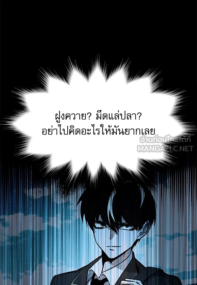 ชำแหละอะคาเดมีด้วยมีดแล่ปลา ตอนที่ 30 ดันเจี้ยนควาย (2) รูปที่ 138