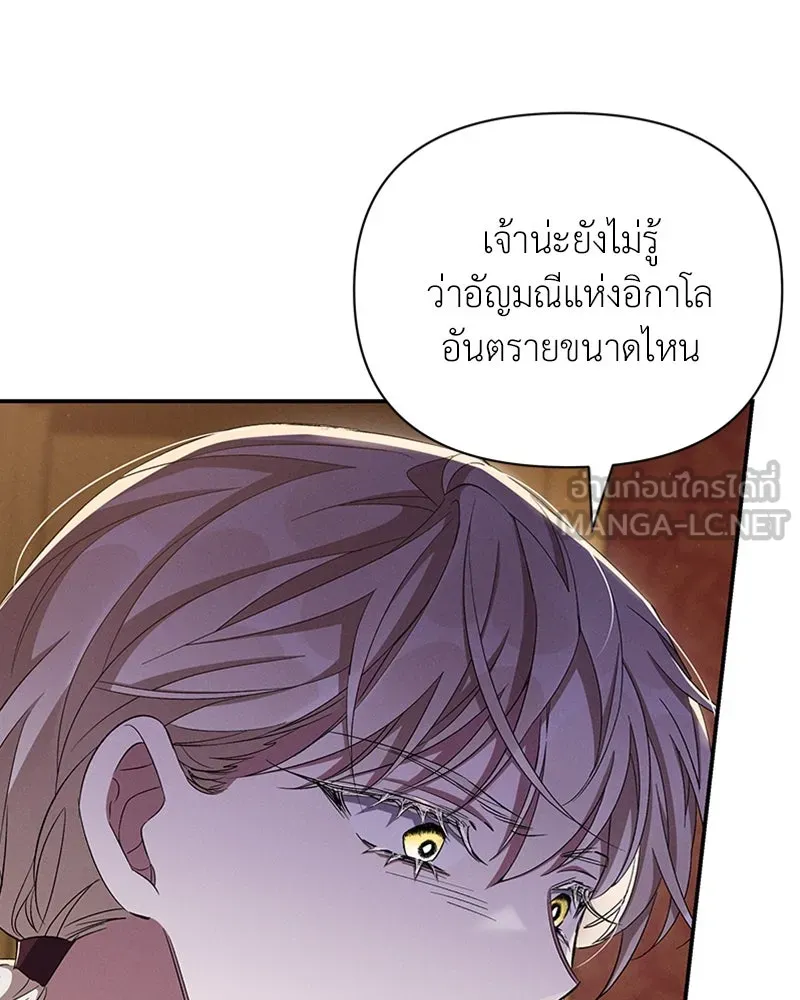 โอ้ ศัตรูที่รัก ตอนที่ 57 รูปที่ 141