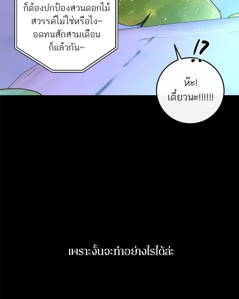 ตำนานเทพธิดาตกสวรรค์ ตอนที่ 41 รูปที่ 136