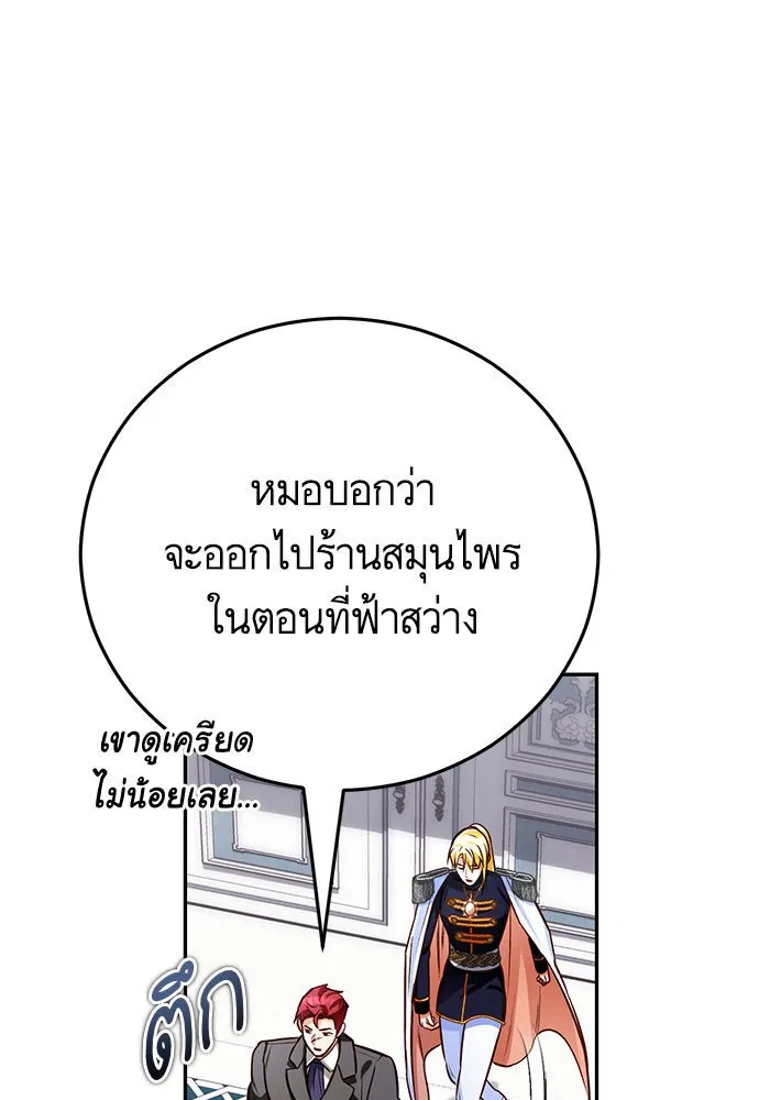 บุตรีดยุกขอไม่แต่งงานbrกับหนุ่มในฝัน ตอนที่ 88 รูปที่ 25