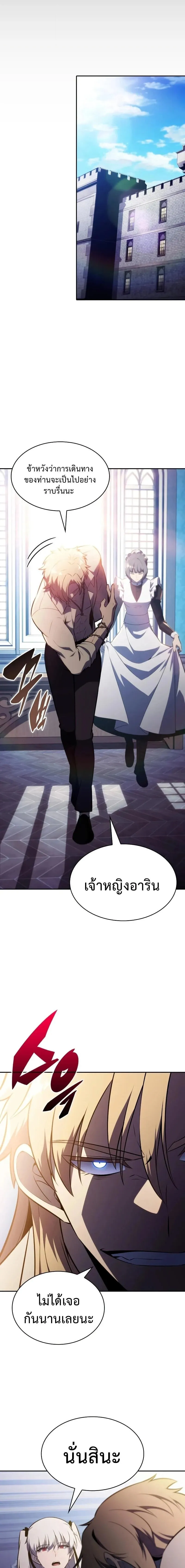 The Regressed Son of a Duke is an Assassin ตอนที่ ตอนที่ 122 รูปที่ 19
