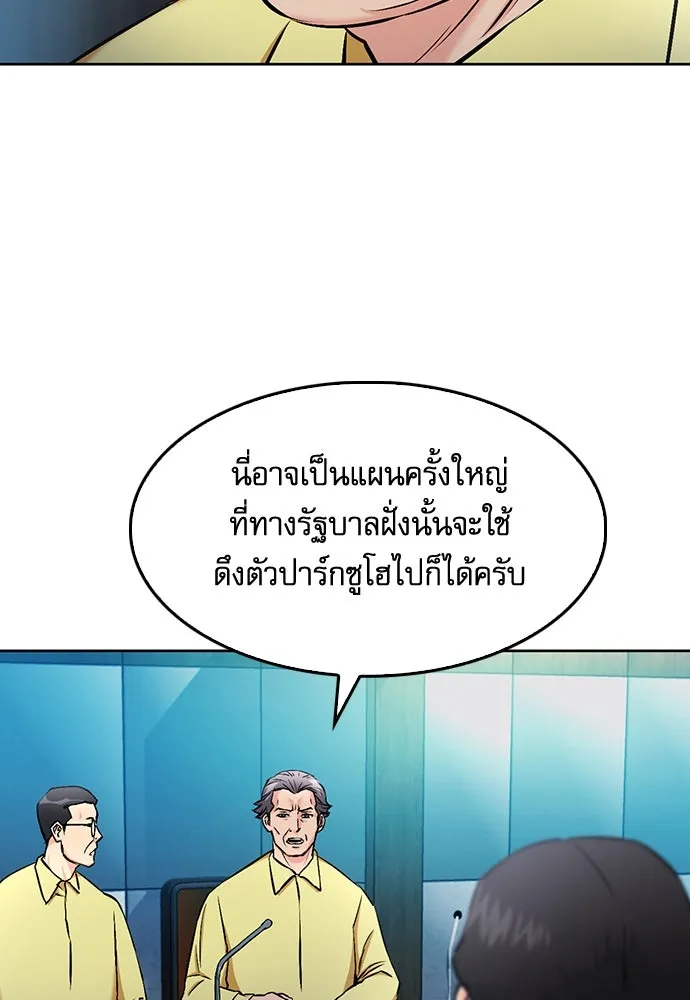 ดรูอิดแห่งสถานีโซล ตอนที่ 69 รูปที่ 37