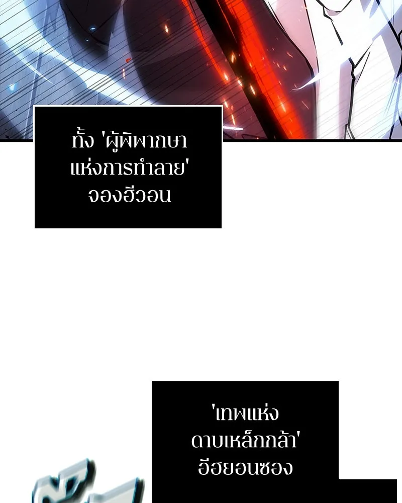 Omniscient Reader อ่านชะตาวันสิ้นโลก ตอนที่ 38 นักปฏิวัติตัวปลอม (1) รูปที่ 119