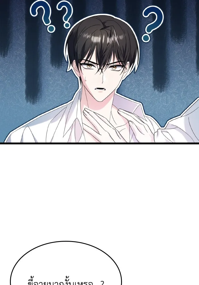 ทำแบบนี้ไม่ได้เพคะ องค์ชาย ตอนที่ 13 รูปที่ 8